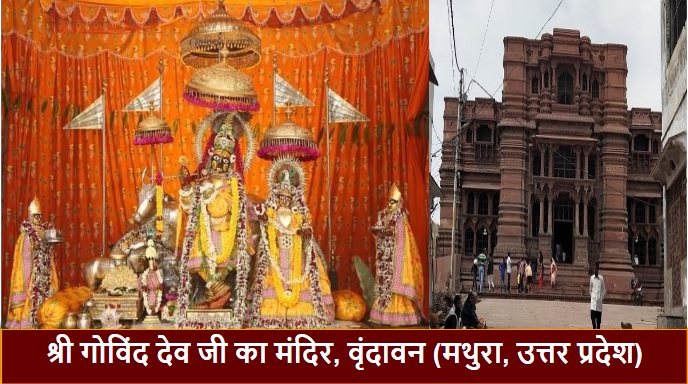 Govind Dev Temple